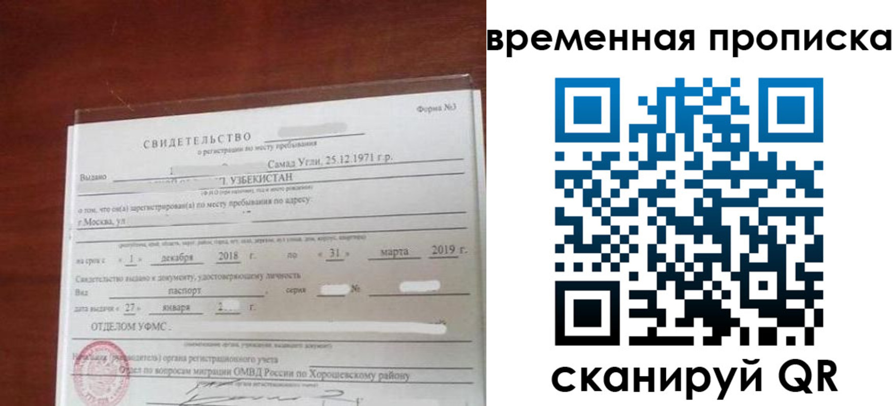 временная регистрация законно в Дзержинске