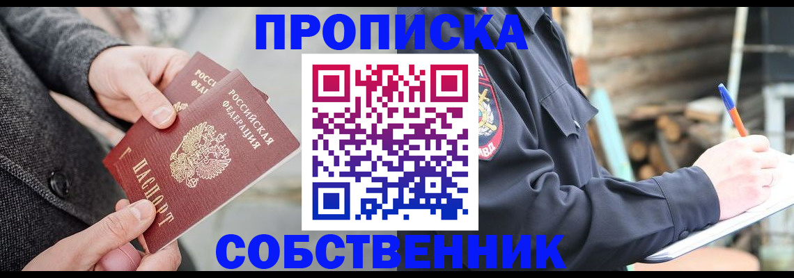 временная регистрация недорого в Дзержинске