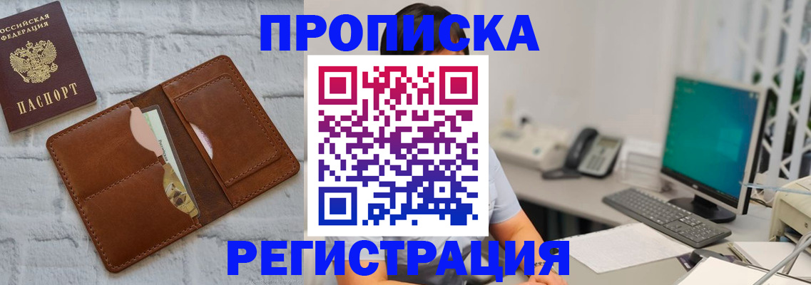 прописка поиск в Дзержинске