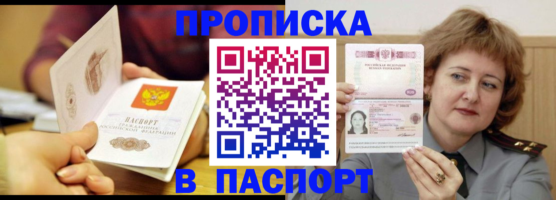 прописка паспорт в Дзержинске
