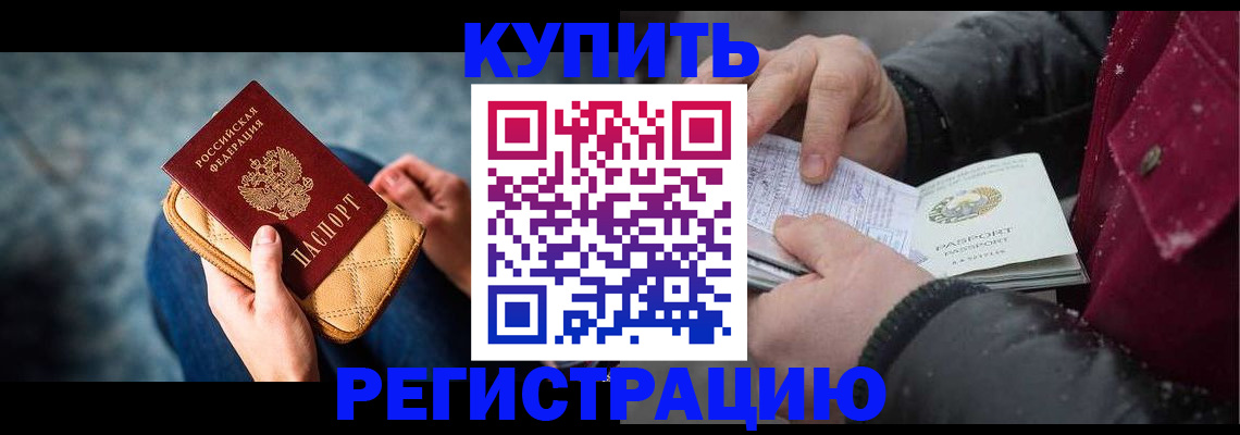 прописка паспорт в Дзержинске