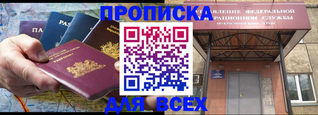 временная прописка в Дзержинске