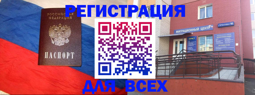временная регистрация для школы в Дзержинске