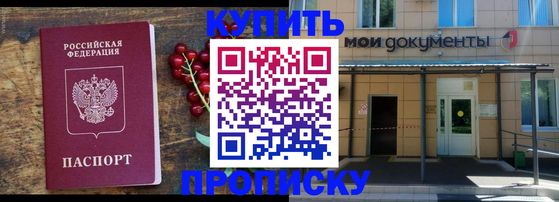 прописка для кредита в Дзержинске